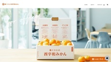 JAにしうわ　西宇和農業協同組合のプレスリリース画像4