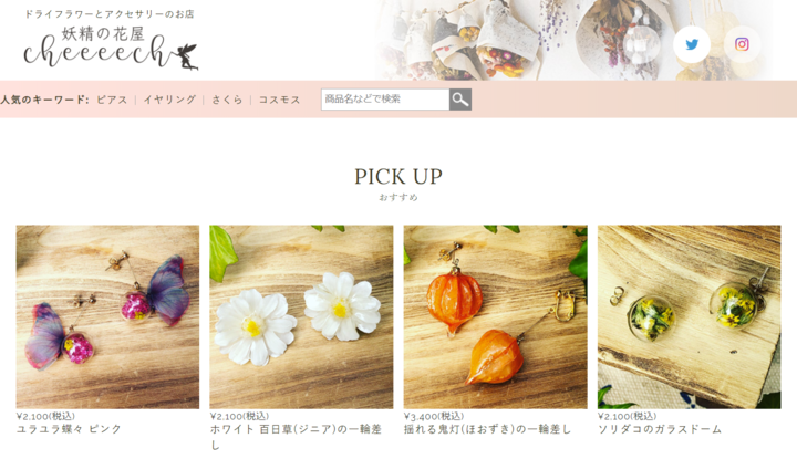 ドライフラワーとアクセサリーのお店 妖精の花屋 Cheeeech をyahoo ショッピングにオープン 出店を記念してキャンペーンをスタート 株式会社minority Unitedのプレスリリース ドライフラワーとアクセサリーのお店 妖精の花屋 Cheeeech をyahoo ショッピングにオープン 出店を記念してキャンペーンをスタート 株式会社minority Unitedのプレスリリース