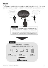 株式会社リノパートナーズのプレスリリース画像4