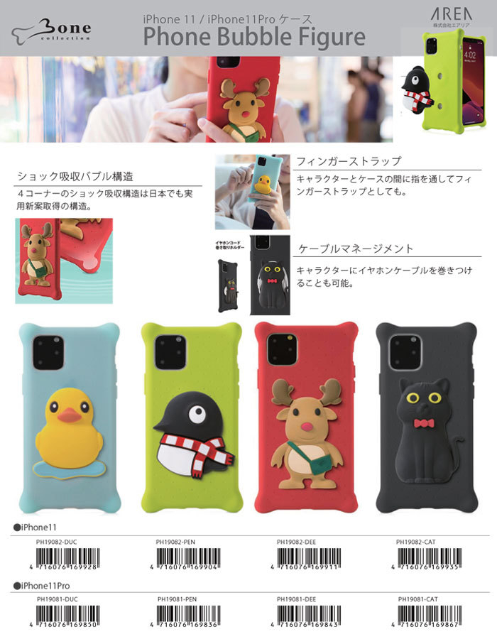 株式会社エアリア Bone Iphone11 Iphone11 Pro専用 ビッグキャラクター付きシリコンケース Phone Bubble Figure を発売 株式会社エアリアのプレスリリース 株式会社エアリア Bone Iphone11 Iphone11 Pro専用 ビッグキャラクター付きシリコンケース Phone Bubble Figure を発売 株式会社エアリアのプレスリリース