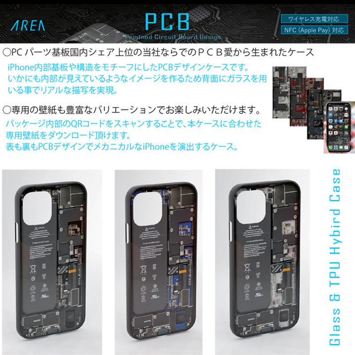 株式会社エアリア Iphoneをメカニカルな基板デザインに変える Pcbデザイン Iphone11 Iphone11 Proケース を12 2発売開始 株式会社エアリアのプレスリリース
