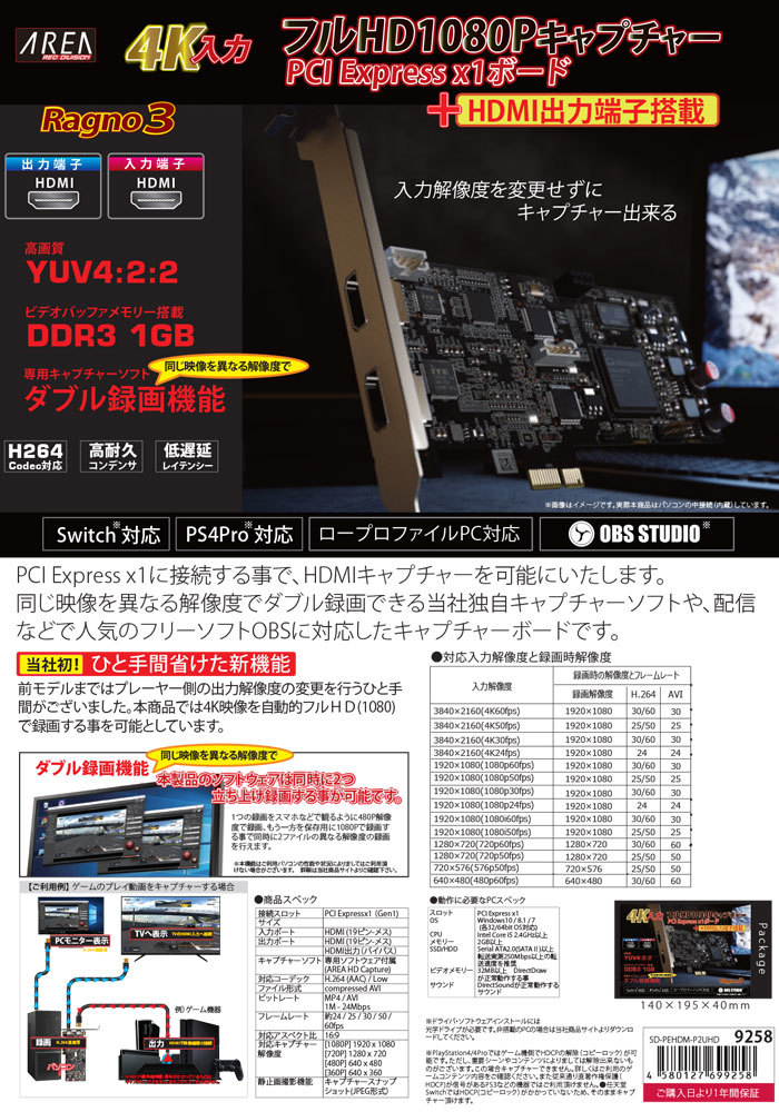 株式会社エアリア 4k入力対応 ダブル録画機能搭載 Obs対応でゲーム配信等にも使える デジタル時代のフルhdキャプチャーボード Ragno3 を発売開始 株式会社エアリアのプレスリリース 株式会社エアリア 4k入力対応 ダブル録画機能搭載 Obs対応でゲーム配信等にも使える デジタル時代のフルhdキャプチャーボード Ragno3 を発売開始 株式会社エアリアのプレスリリース