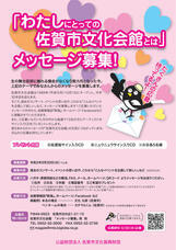 公益財団法人佐賀市文化振興財団のプレスリリース画像1