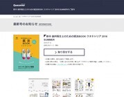 株式会社クオキャリアのプレスリリース画像4