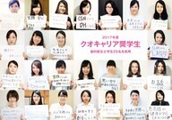 株式会社クオキャリアのプレスリリース画像1