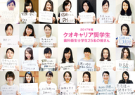 株式会社クオキャリアのプレスリリース画像1