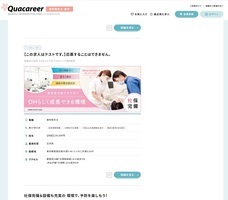 株式会社クオキャリアのプレスリリース画像4