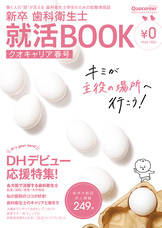 株式会社クオキャリアのプレスリリース画像2