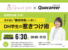株式会社クオキャリアのプレスリリース