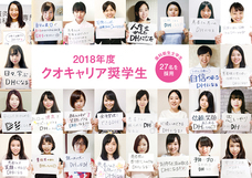 株式会社クオキャリアのプレスリリース3