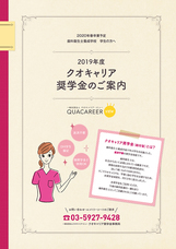 株式会社クオキャリアのプレスリリース1