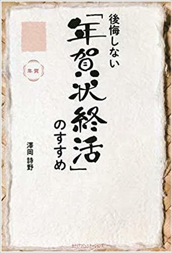 年賀状の やめ方 が分かります 後悔しない 年賀状終活 のすすめ 発刊 Pvのご紹介 株式会社ブレインワークスのプレスリリース 年賀状の やめ方 が分かります 後悔しない 年賀状終活 のすすめ 発刊 Pvのご紹介 株式会社ブレインワークスのプレスリリース