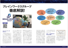 株式会社ブレインワークスのプレスリリース画像2