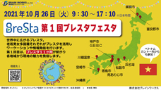 株式会社ブレインワークスのプレスリリース画像1