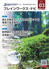 株式会社ブレインワークスのプレスリリース画像1