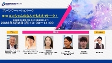 株式会社ブレインワークスのプレスリリース画像1