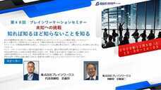 株式会社ブレインワークスのプレスリリース画像1