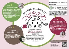 一般社団法人つばきのわのプレスリリース画像1
