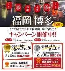 株式会社KRホールディングス/かごの屋のプレスリリース画像1