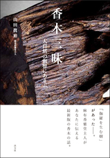 株式会社 香雅堂のプレスリリース画像1