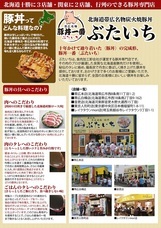 ぶたいちのプレスリリース画像1