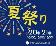 有限会社いりそ写真館のプレスリリース画像1