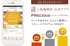 ユーシーシーフードサービスシステムズ株式会社/上島珈琲のプレスリリース画像9