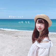 坂根聖菜のプレスリリース画像1