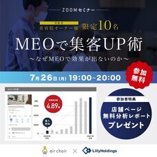 株式会社air chairのプレスリリース画像1