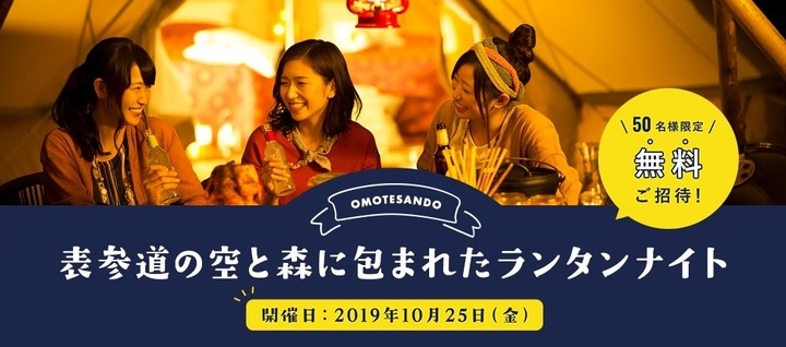 商業施設が、リアルな体験のプラットフォームに! 東急プラザとAND STORYによる、商業施設を活用したイベント 「表参道ランタンナイト」を開催