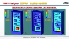 図研アルファテック株式会社のプレスリリース画像4