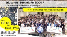 一般社団法人グローバル教育推進プロジェクト(GiFT)のプレスリリース画像1