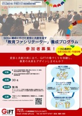 一般社団法人グローバル教育推進プロジェクト(GiFT)のプレスリリース画像1
