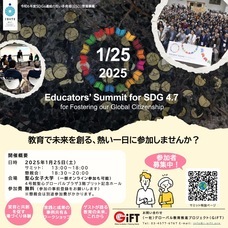 一般社団法人グローバル教育推進プロジェクト(GiFT)のプレスリリース画像1