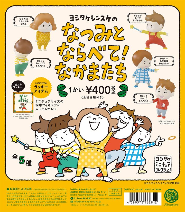 25万人の小学生による こどもの本 総選挙 でも続々とランクイン 人気絵本作家ヨシタケシンスケが描く子どもたちが 初めてのミニチュアフィギュアに 株式会社ケンエレファントのプレスリリース 25万人の小学生による こどもの本 総選挙 でも続々とランクイン 人気絵本作家ヨシタケシンスケが描く子どもたちが 初めてのミニチュアフィギュアに 株式会社ケンエレファントのプレスリリース