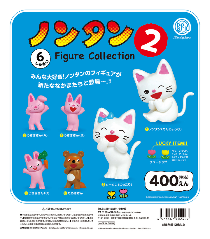 親子三代で愛される絵本シリーズ ノンタン のミニチュアフィギュア第2弾が11月発売 うさぎさん たぬきさん が新たに仲間入り 株式会社ケンエレファントのプレスリリース 親子三代で愛される絵本シリーズ ノンタン のミニチュアフィギュア第2弾が11月発売 うさぎさん たぬきさん が新たに仲間入り 株式会社ケンエレファントのプレスリリース