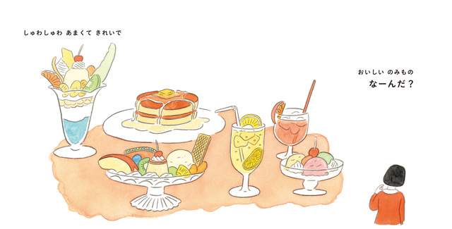 舞台は 異空間にトリップできる神保町きってのディープな純喫茶 さぼうる 7色のクリームソーダにまつわる しゅわしゅわ あま い 夢物語が絵本になって登場 株式会社ケンエレファントのプレスリリース 舞台は 異空間にトリップできる神保町きってのディープな純喫茶 さぼうる 7色のクリームソーダにまつわる しゅわしゅわ あま い 夢物語が絵本になって登場 株式会社ケンエレファントのプレスリリース