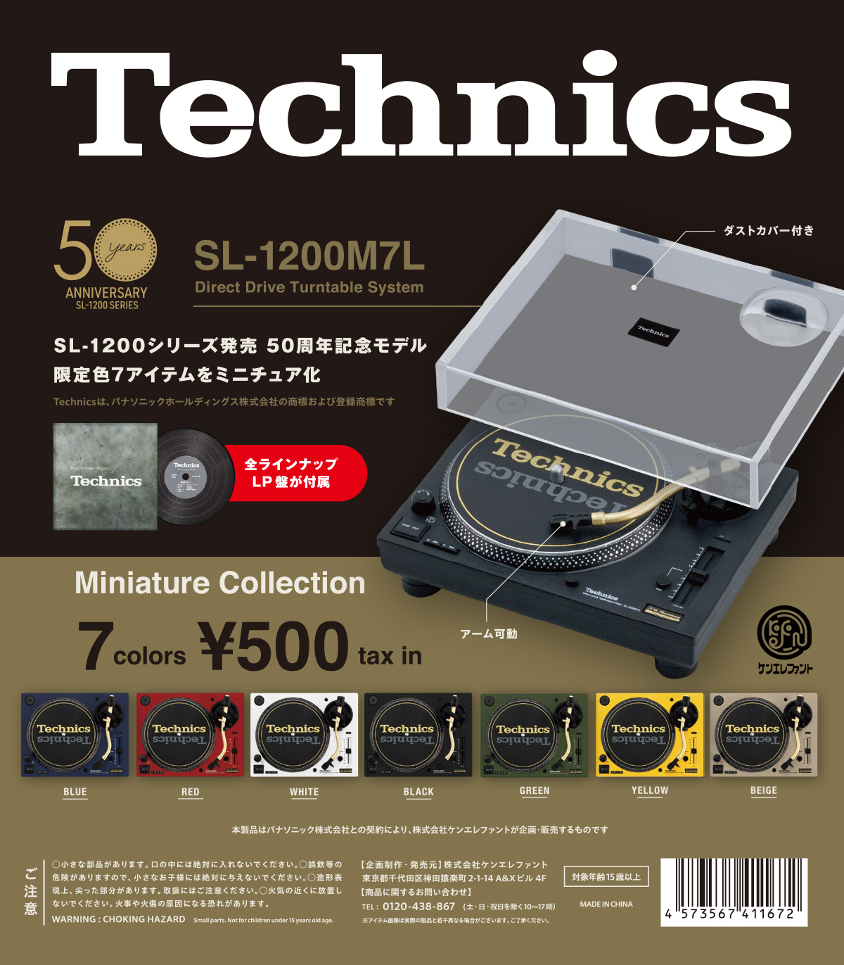 Technics」の名作ターンテーブル「SL-1200」の発売50周年記念モデル