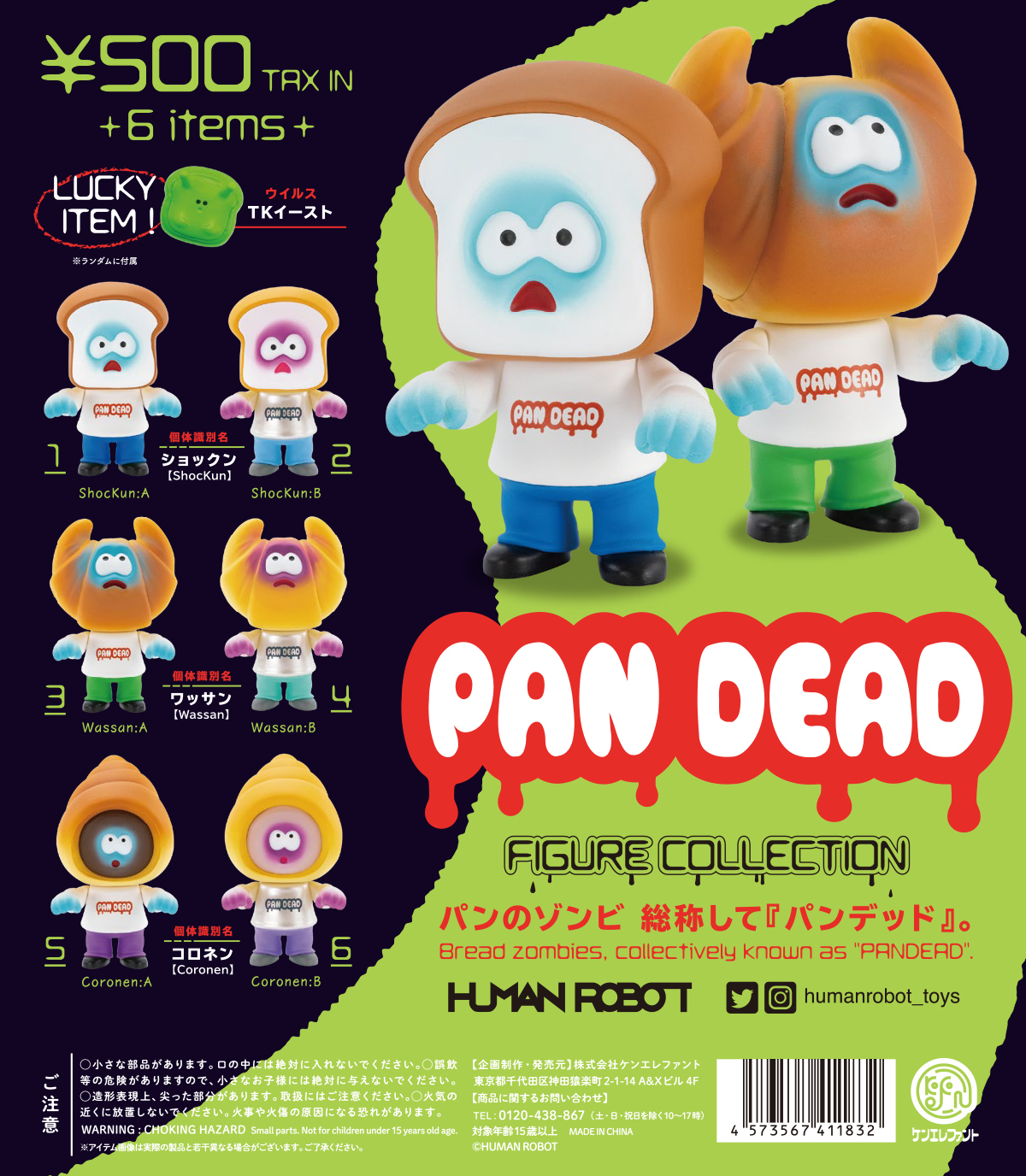 PAN DEAD パンデッド ショックンクロワッサン セット その他