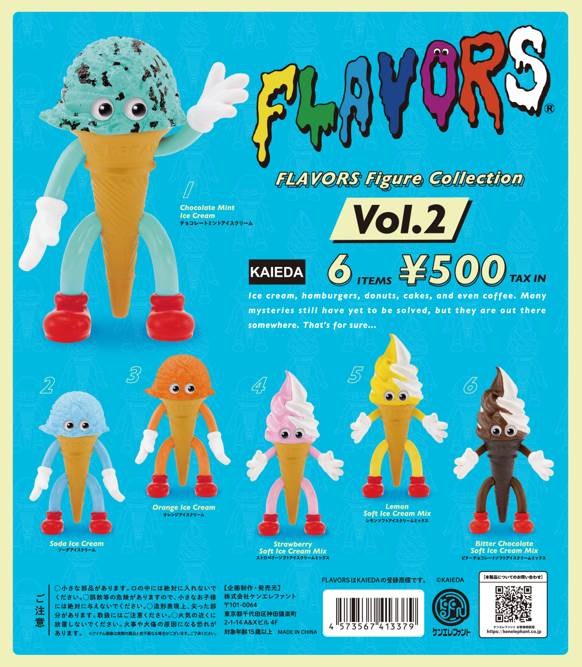 FLAVORS Vol.2 ﾚﾓﾝｿﾌﾄｱｲｽｸﾘｰﾑﾐｯｸｽ