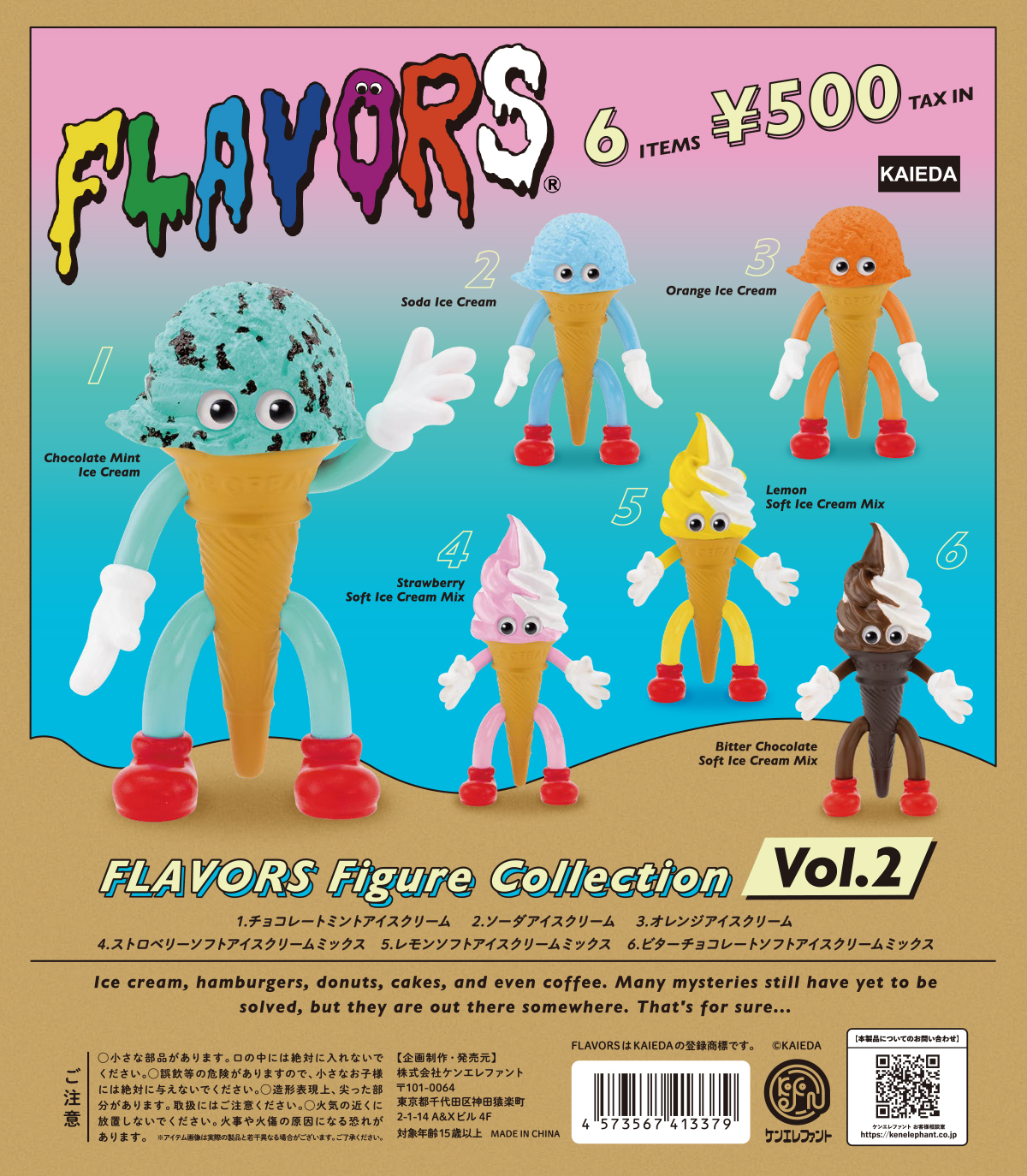 夏にぴったり！ソフビブランド「FLAVORS」(フレーバーズ)のカプセル