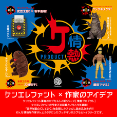 株式会社ケンエレファントのプレスリリース画像1