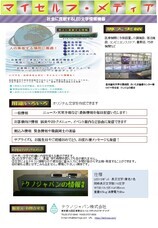 テクノジャパン株式会社のプレスリリース画像1