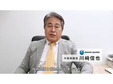 株式会社ドリームインポケットのプレスリリース画像2