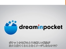 株式会社ドリームインポケットのプレスリリース画像3