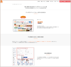ZETA株式会社のプレスリリース画像1