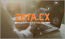 ZETA株式会社のプレスリリース画像1