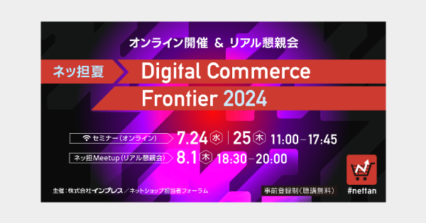 R20240704-Digital-Commerce-Frontier-2024.png