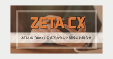 ZETA株式会社のプレスリリース画像1