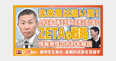 ZETA株式会社のプレスリリース画像1
